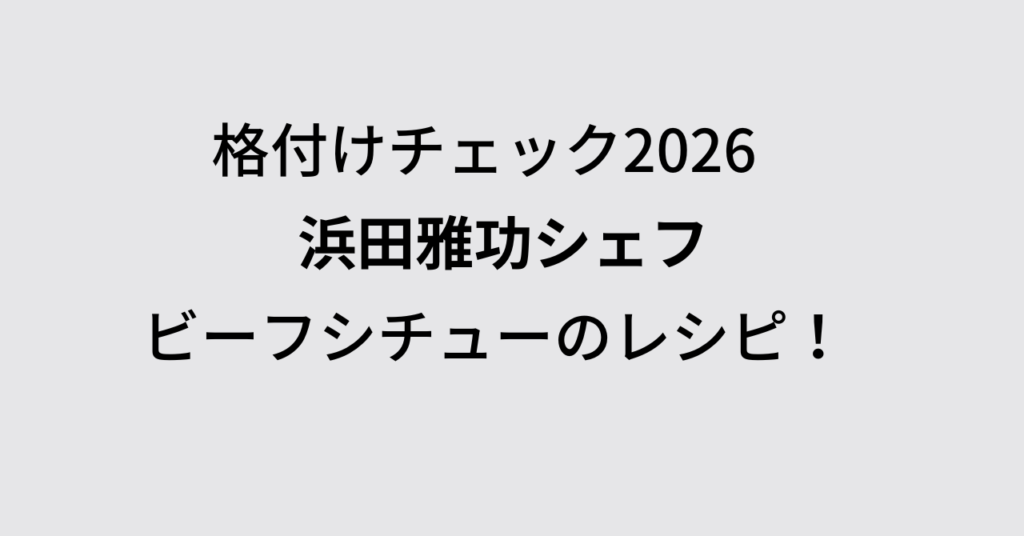 浜田雅功